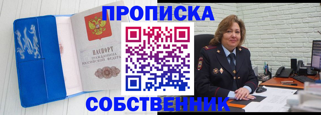 прописка законно в Щёлково