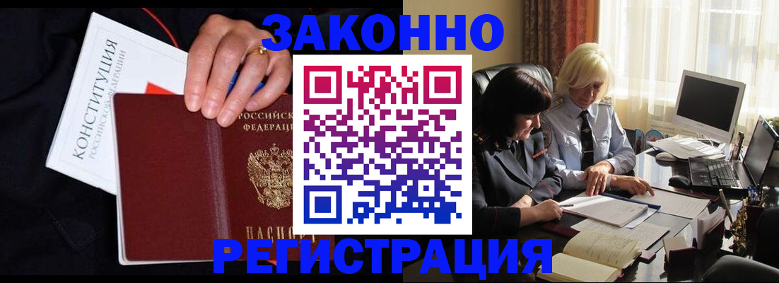временная регистрация законно в Щёлково