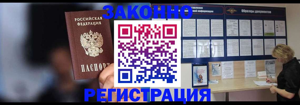 прописка гарантия в Щёлково