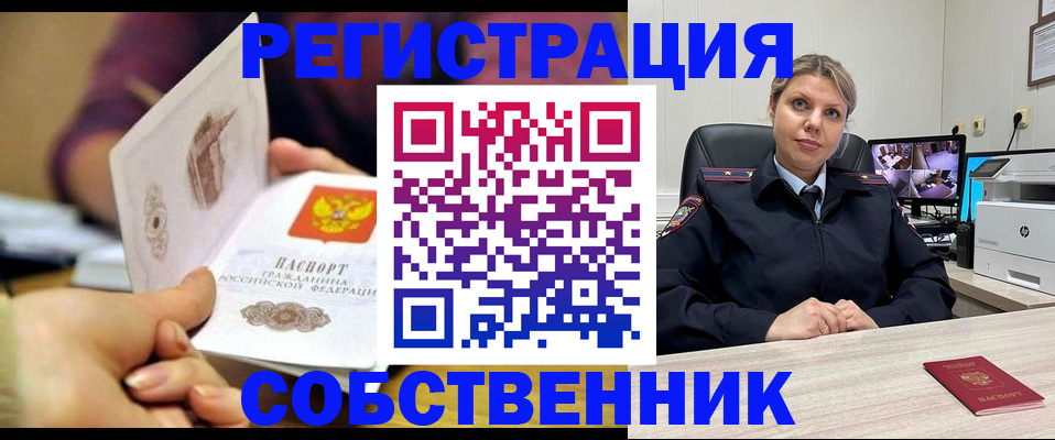 временная регистрация купить в Щёлково