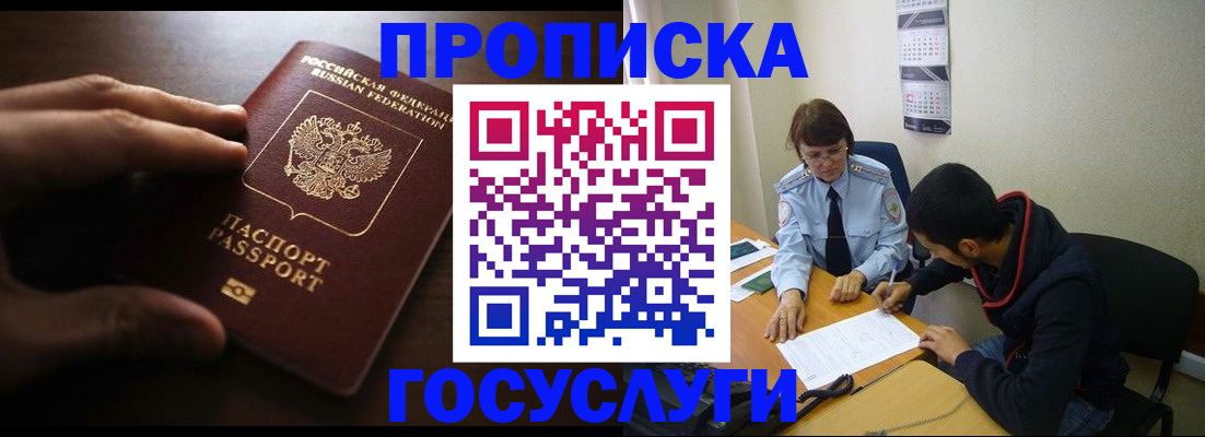 прописка регистрация в Щёлково