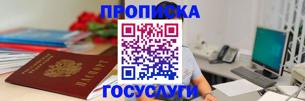 временная регистрация в Щёлково