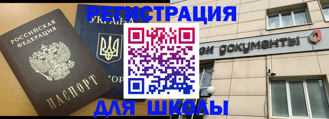 прописка для работы в Щёлково
