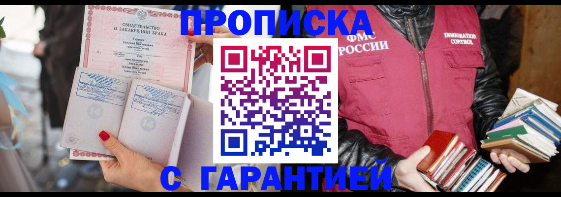временная регистрация поиск в Щёлково