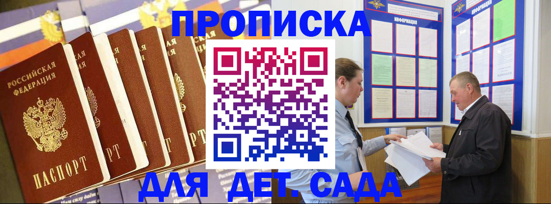 прописка регистрация в Щёлково
